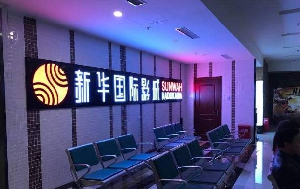 沈陽(yáng)電影院影訊概覽，電影文化的魅力與深遠(yuǎn)影響