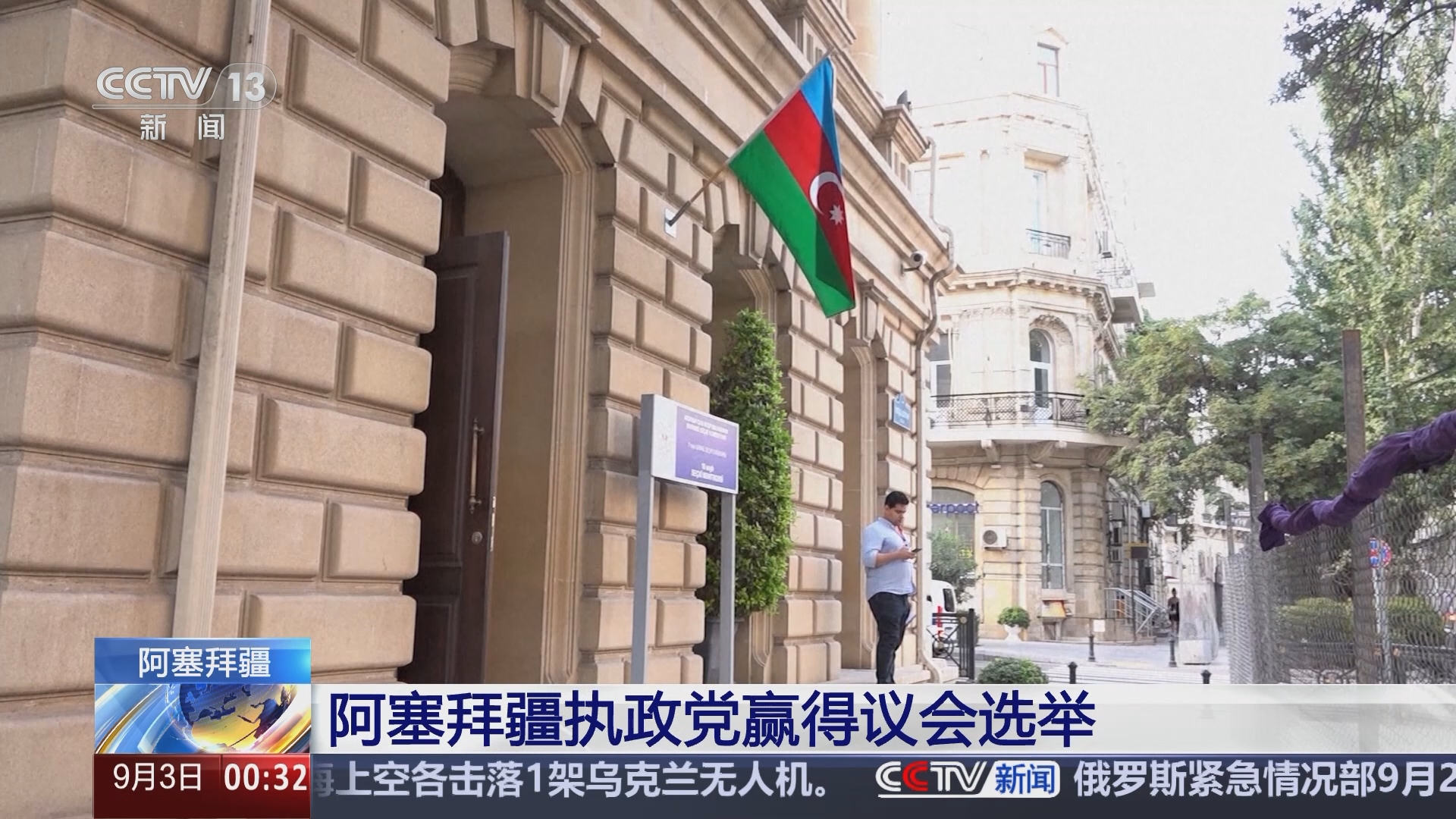 阿塞拜疆發(fā)布最新資訊,阿塞拜疆最新資訊發(fā)布，時代背景下的重要進(jìn)展與影響