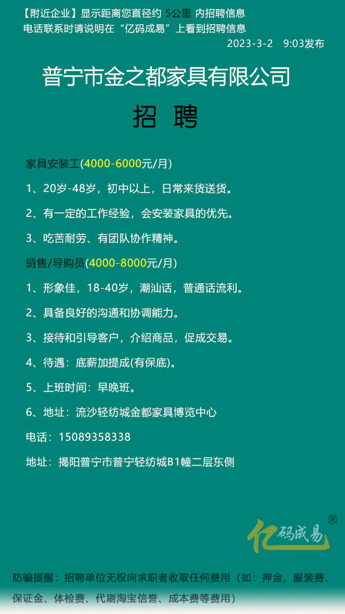 濟(jì)南家具安裝工招聘啟事