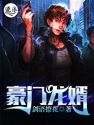 豪門龍婿最新科技巔峰之作引領(lǐng)未來生活新潮趨勢