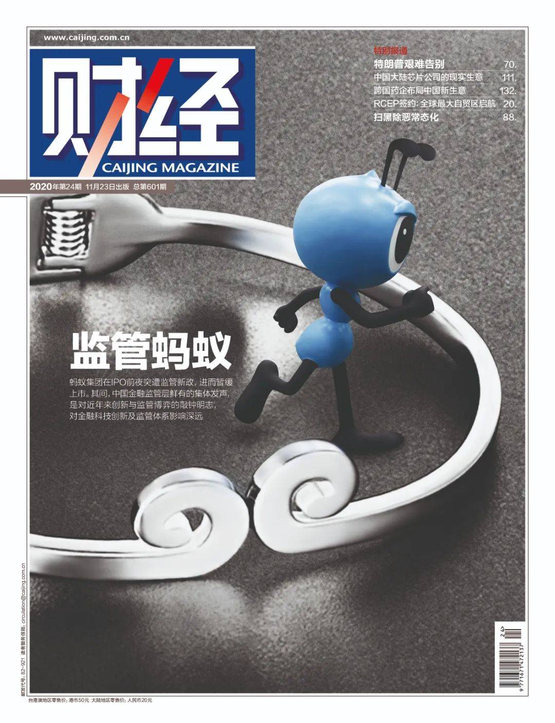 螞蟻上市敲鐘，科技與金融的新里程碑時刻