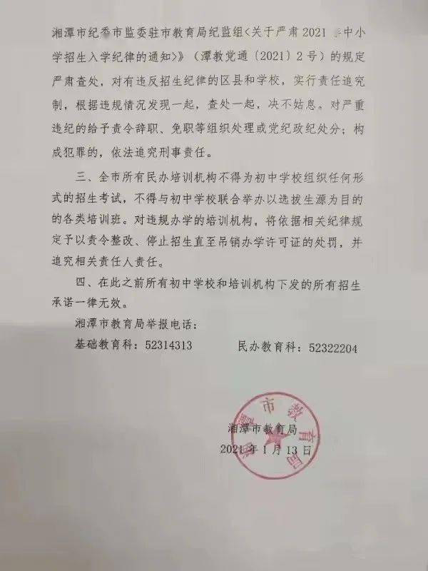 湘鄉(xiāng)教育局最新通知及教育任務(wù)完成指南與學(xué)習(xí)指南揭秘