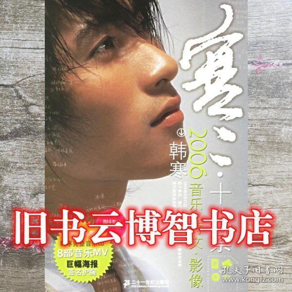 韓寒最新書籍，時代印記與文學(xué)力量閃耀青春風(fēng)采