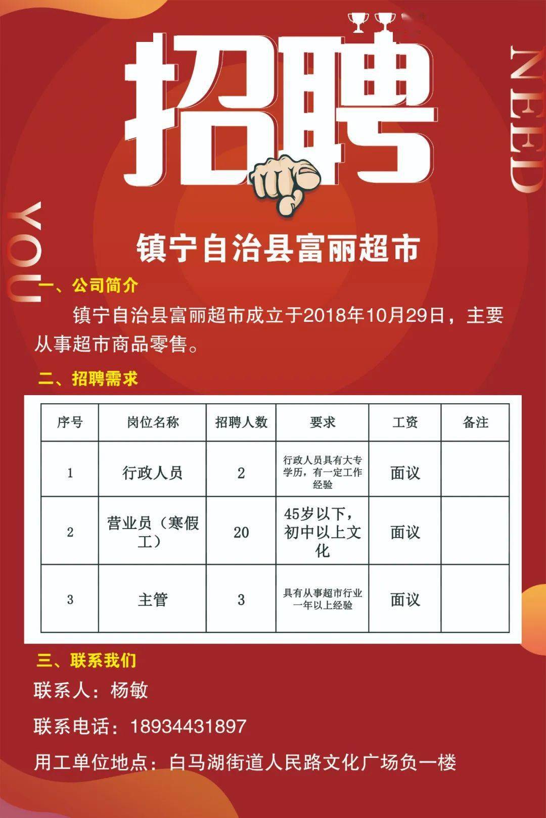 金昌最新招聘，求職全步驟指南