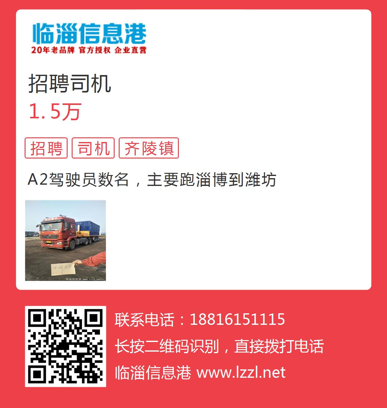 萊州最新司機招聘啟事，尋找合適的駕駛人才