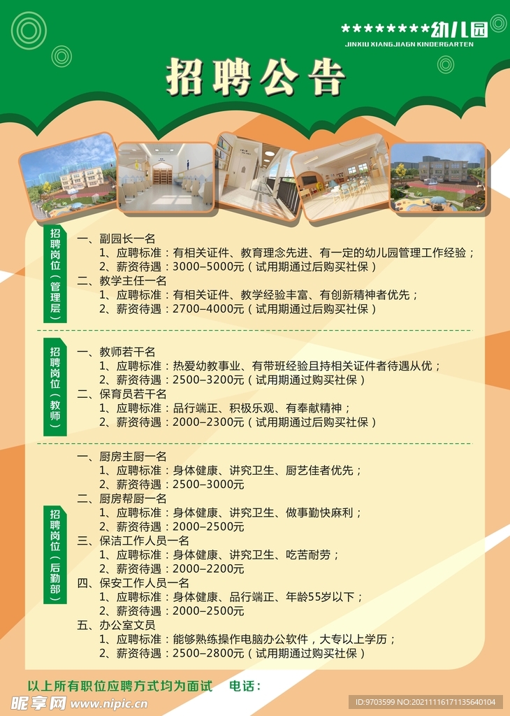 欽州幼兒園新篇章，尋找幼教夢(mèng)想之星