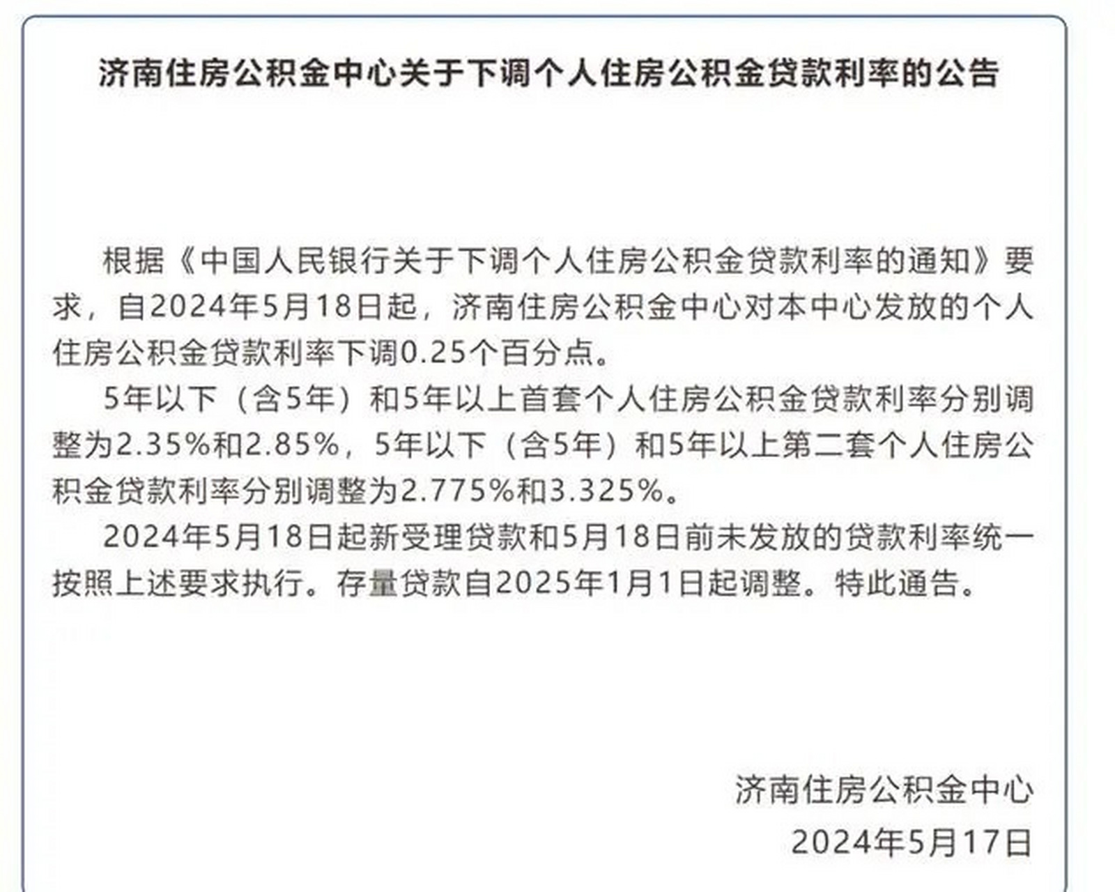 濟(jì)南房貸利率最新動態(tài)與小巷特色小店探秘