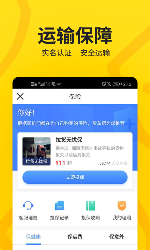 科技領(lǐng)航智能生活，貨車幫司機版下載最新版介紹