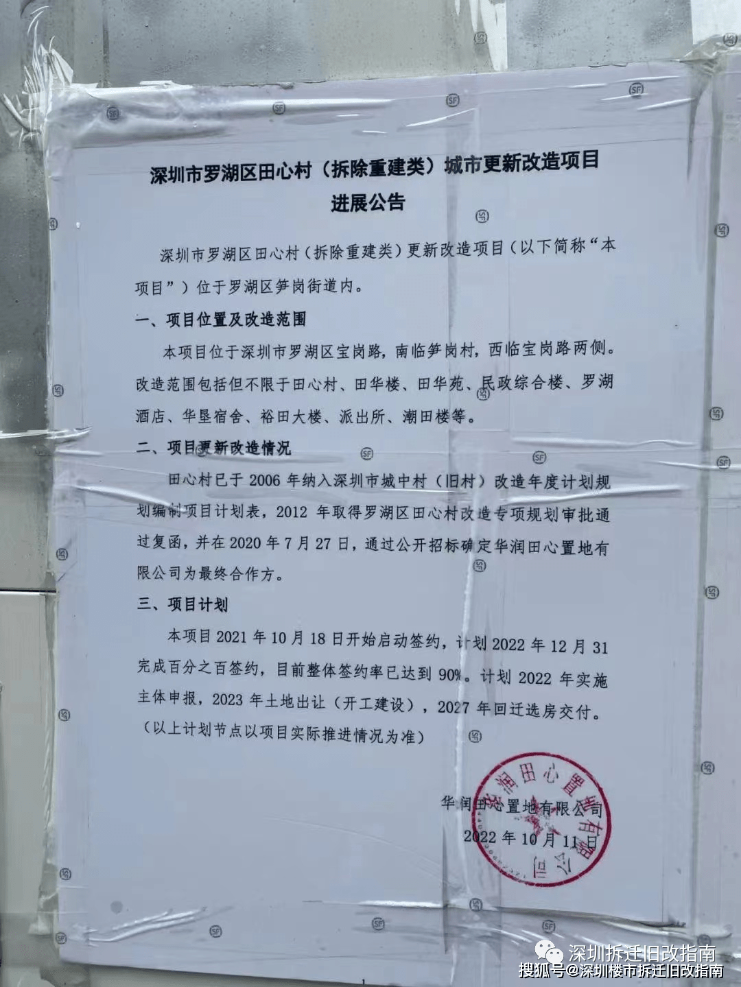 深圳羅湖舊改最新進(jìn)展與巷弄美食秘境探索