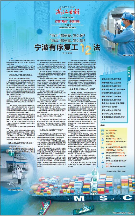 寧波最新復工指南及復工動態(tài)更新?????