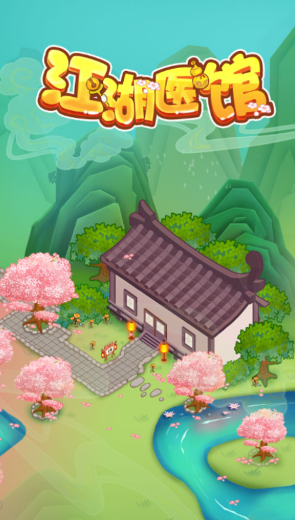 最新江湖醫(yī)館，溫情脈脈的日常