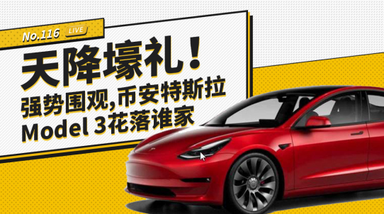 特斯拉最新抽獎活動，一次令人心跳加速的電動汽車體驗(yàn)之旅