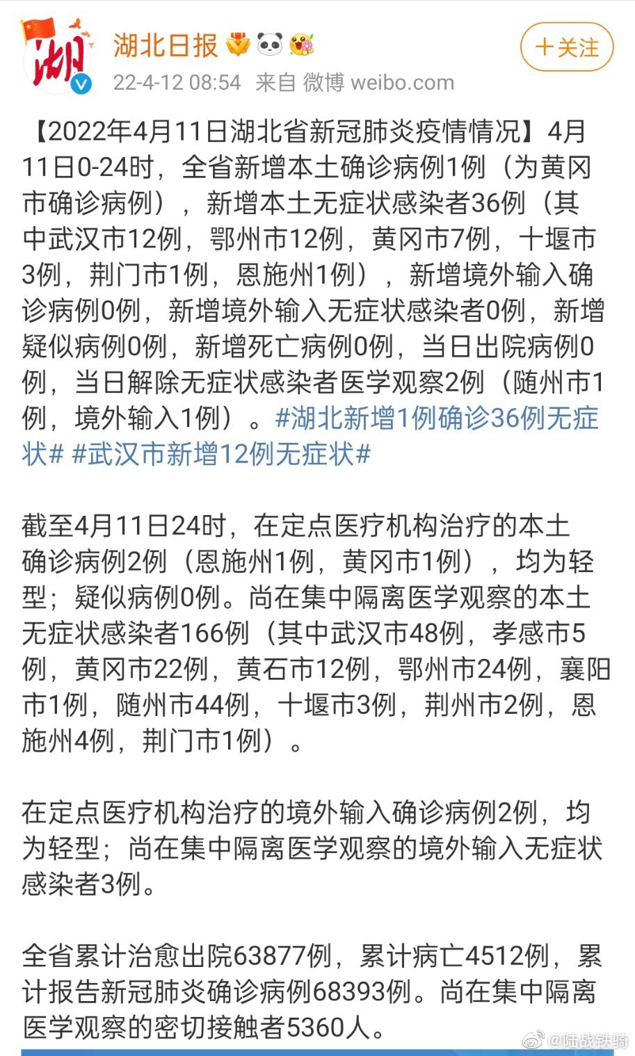 武漢疫情最新動(dòng)態(tài)更新