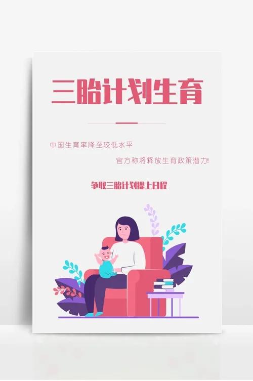 最新生育政策全面解讀與詳解