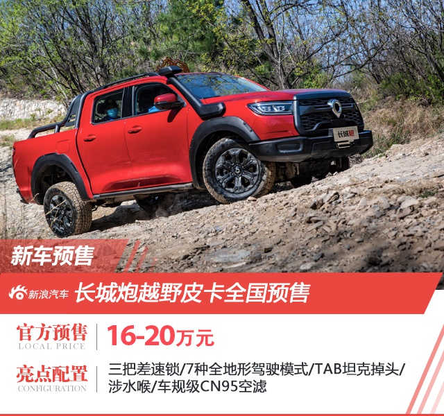 長城最新皮卡，啟程尋找自然美景與內(nèi)心寧靜之旅