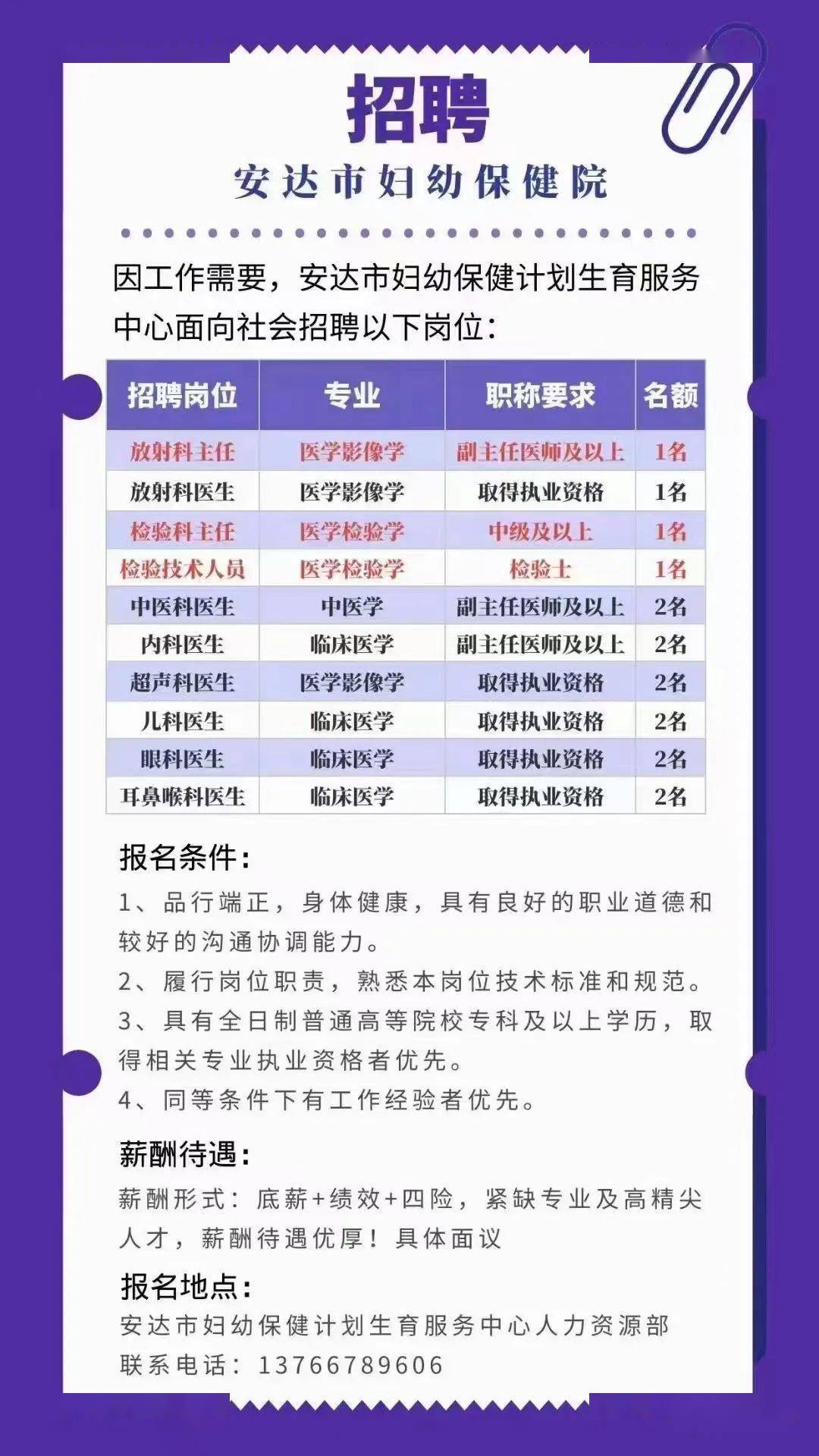 安達(dá)最新招聘信息，職業(yè)飛躍之門開啟