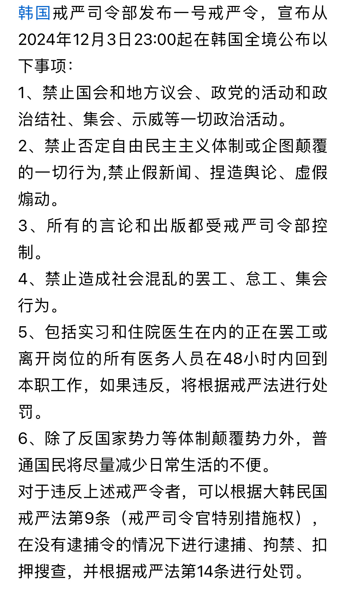 韓國(guó)最新限制措施詳解與指南