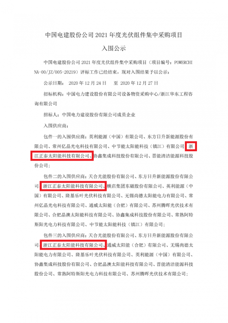 中環(huán)光伏最新入職通知揭曉，歡迎加入我們的團(tuán)隊(duì)！