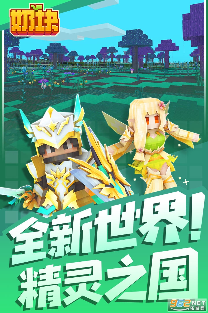 奶塊最新版下載1.3，科技重塑冒險(xiǎn)世界體驗(yàn)之旅