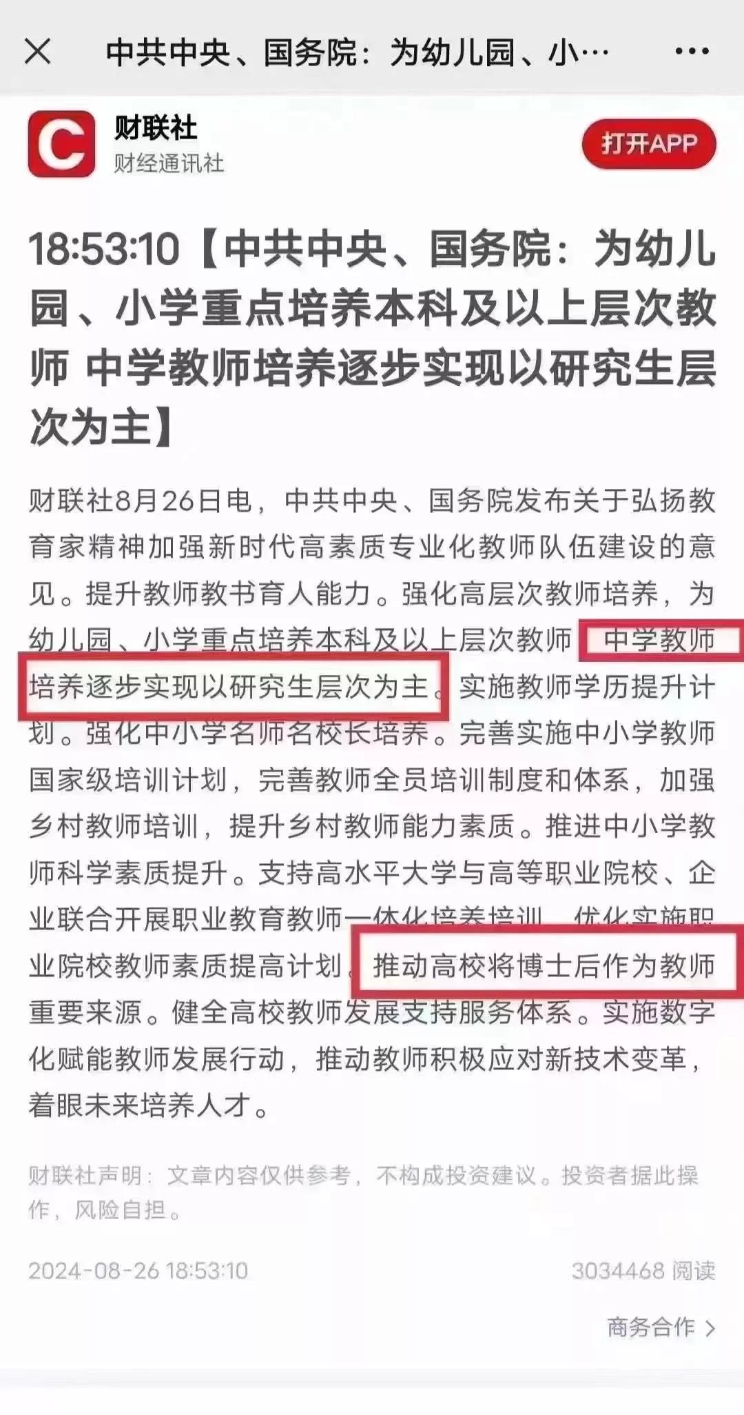 中央對原民師最新指示，時代背景下的教育政策新動向