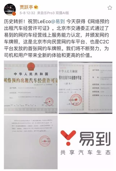 北京易到最新消息，科技重塑出行體驗(yàn)