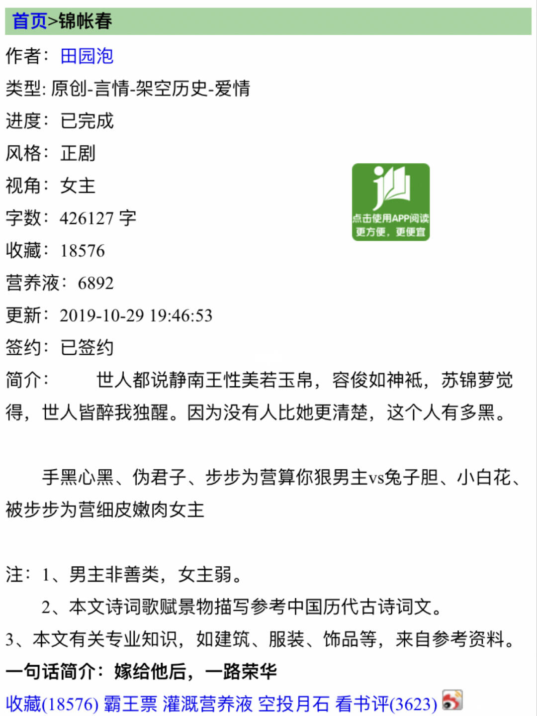 媚肉生香蘇諾錦，文化與道德的交鋒