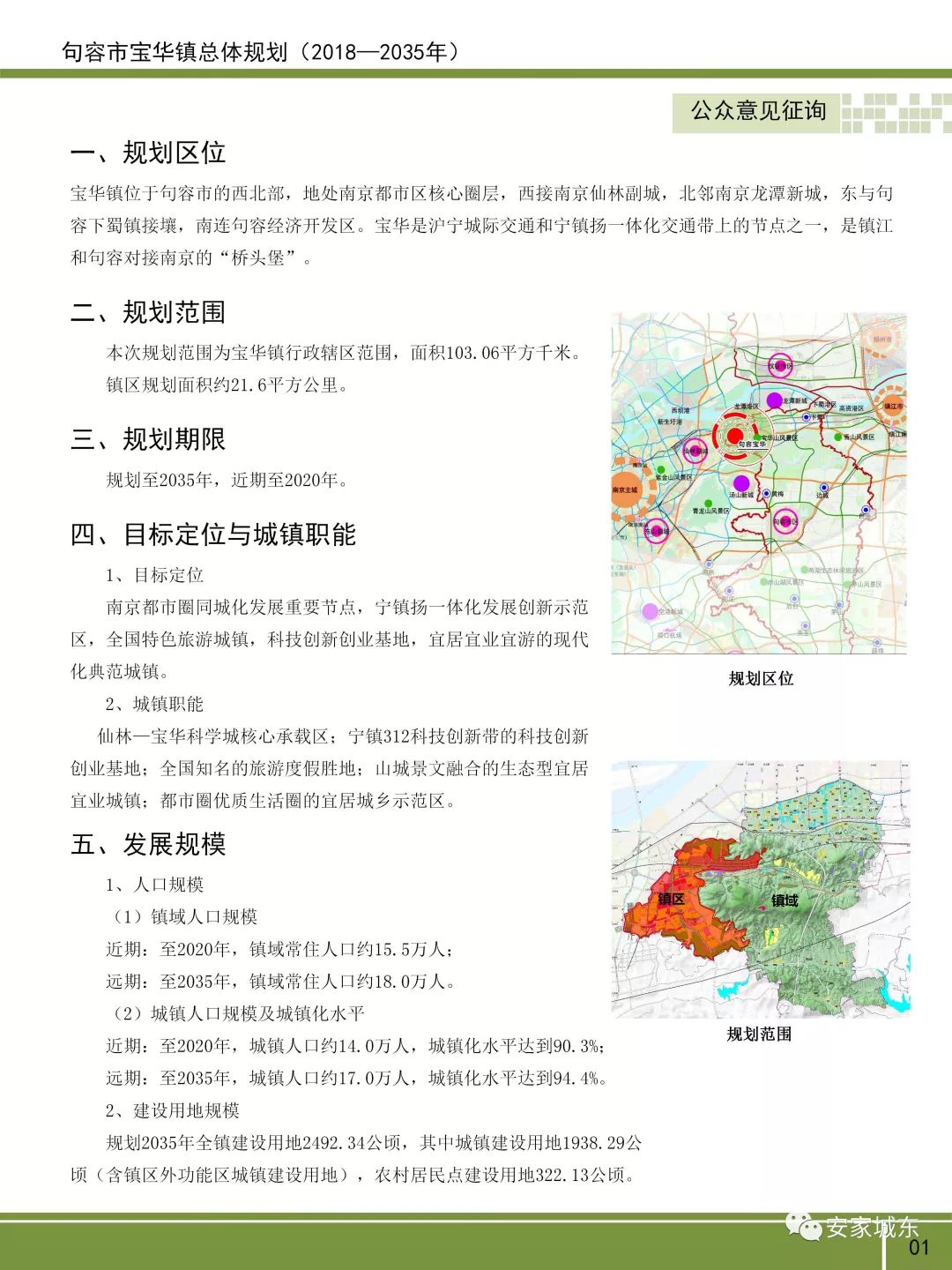 句容寶華最新消息全面更新，最新動(dòng)態(tài)與指南
