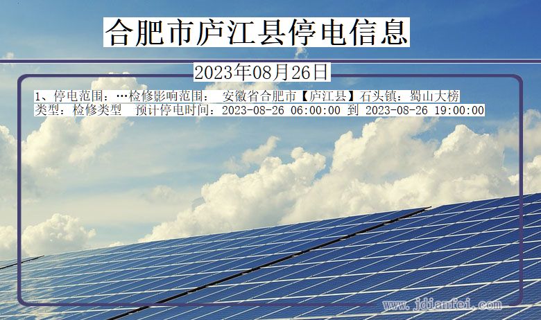 廬江江光能最新動態(tài)更新，最新消息揭秘