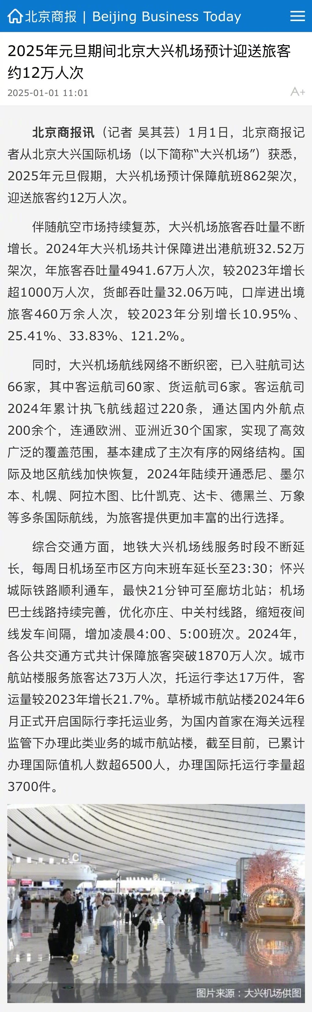 北京大興機(jī)場(chǎng)最新動(dòng)態(tài)更新?