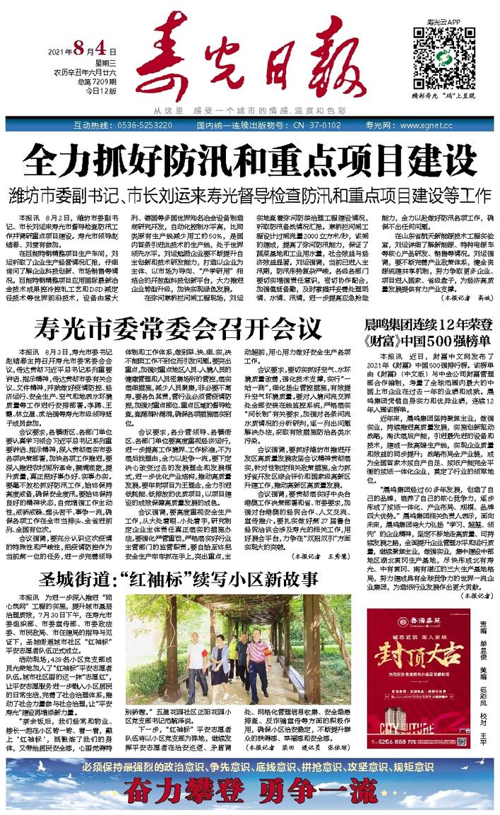 壽光創(chuàng)城最新動(dòng)態(tài)，小城的溫馨故事進(jìn)展更新