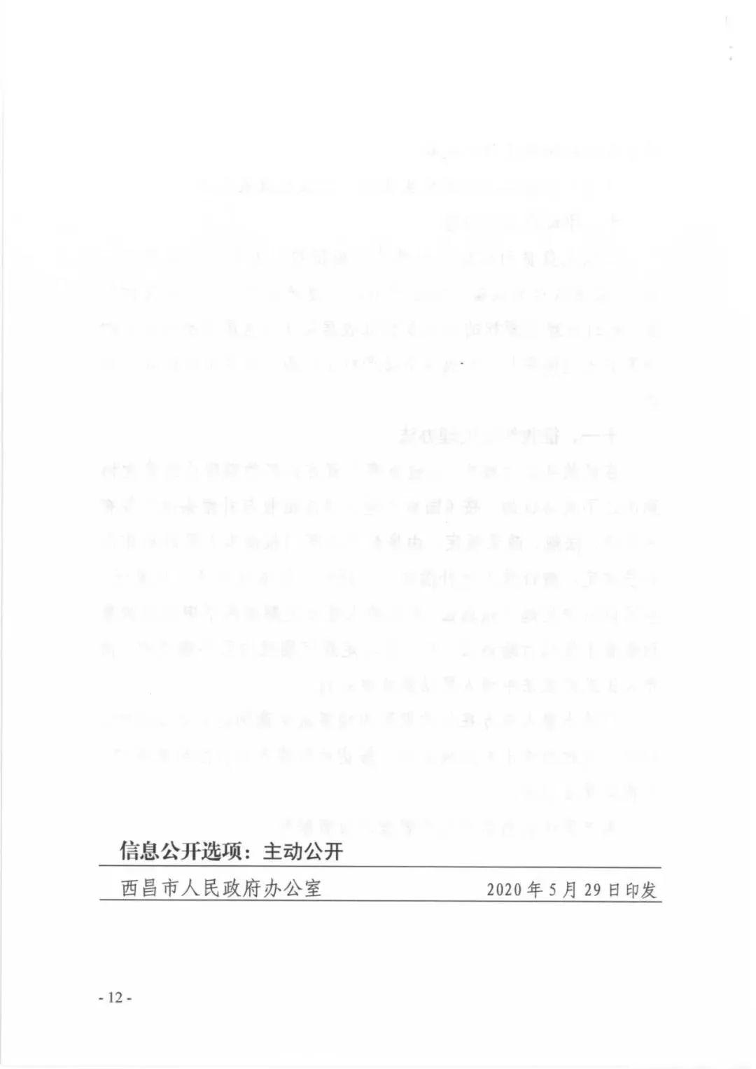 西昌公租房最新動(dòng)態(tài)，解讀政策走向，滿足住房需求