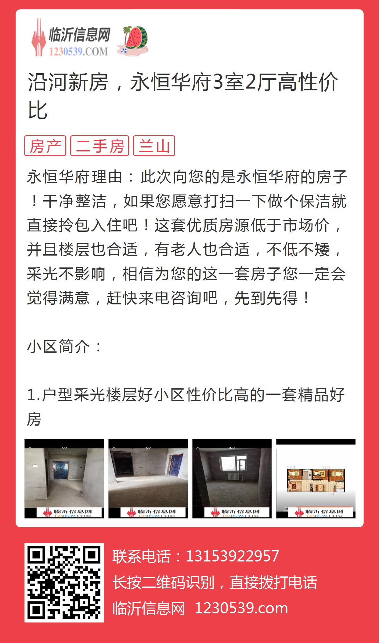 臨沂永恒華府最新動態(tài)揭秘，最新消息論述匯總