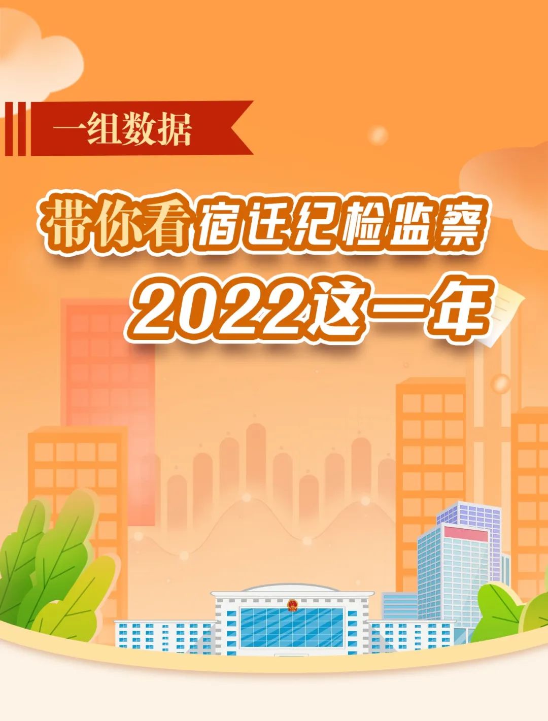 宿遷紀(jì)檢監(jiān)察網(wǎng)最新動態(tài)，力量變革與成長旋律