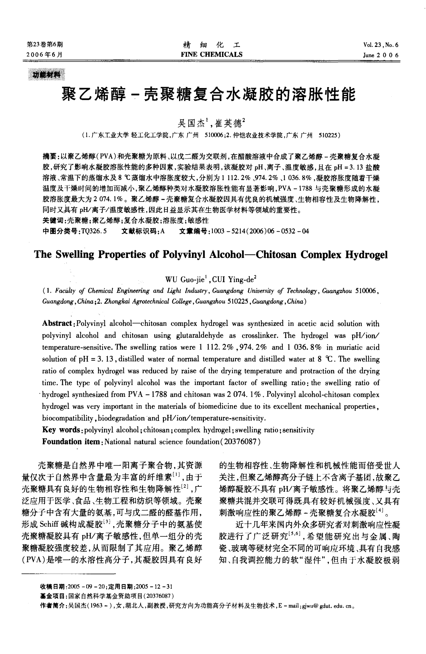 揭秘，聚乙烯醇膠水最新配方——科技與工藝的融合典范