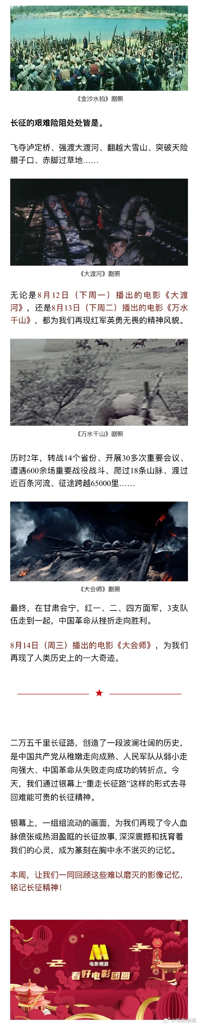 長征新電影之旅，愛與陪伴的溫馨旅程